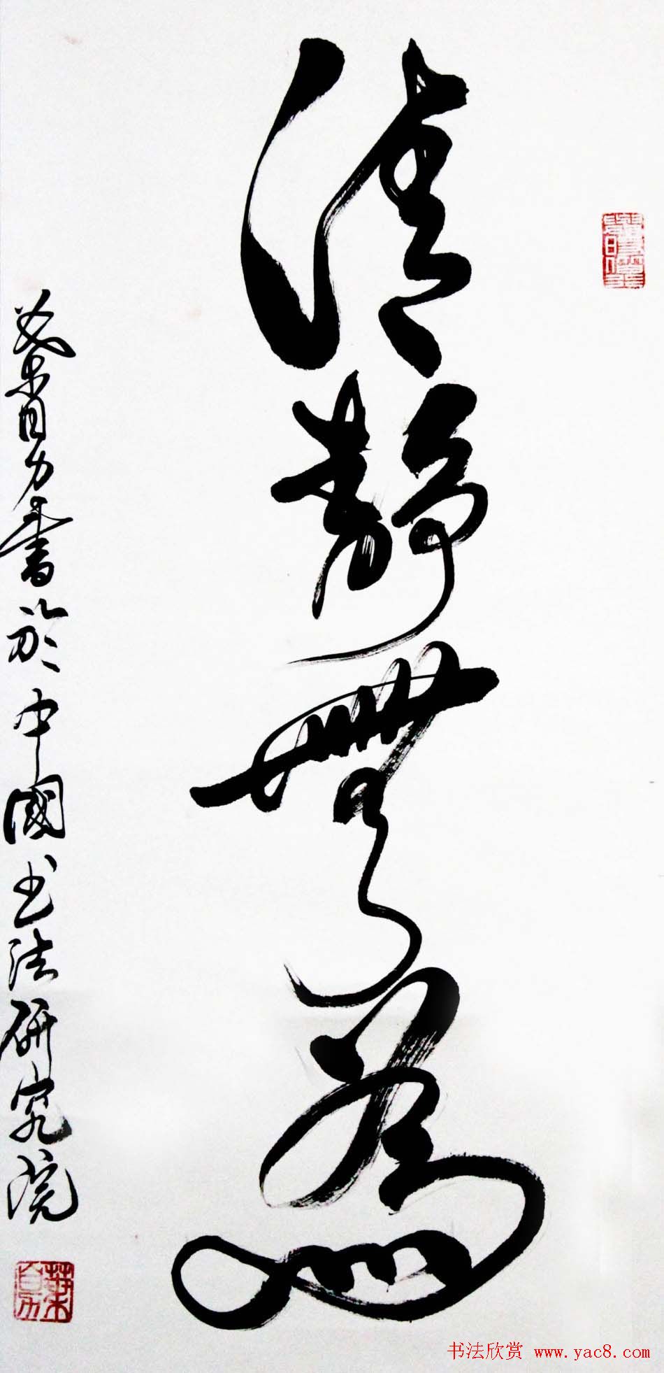 叶自力行草书法作品