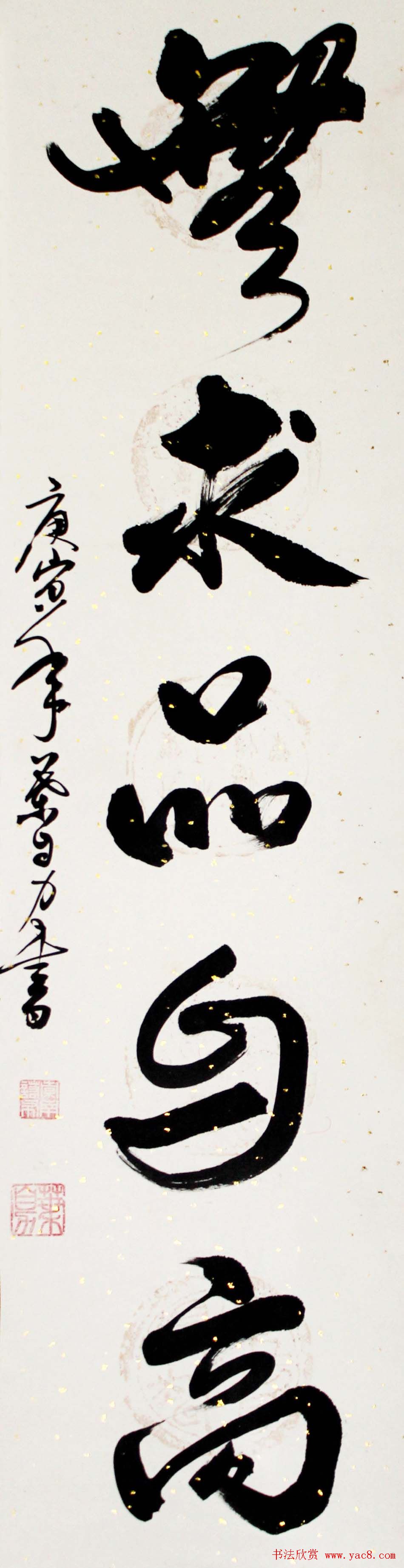 叶自力行草书法作品