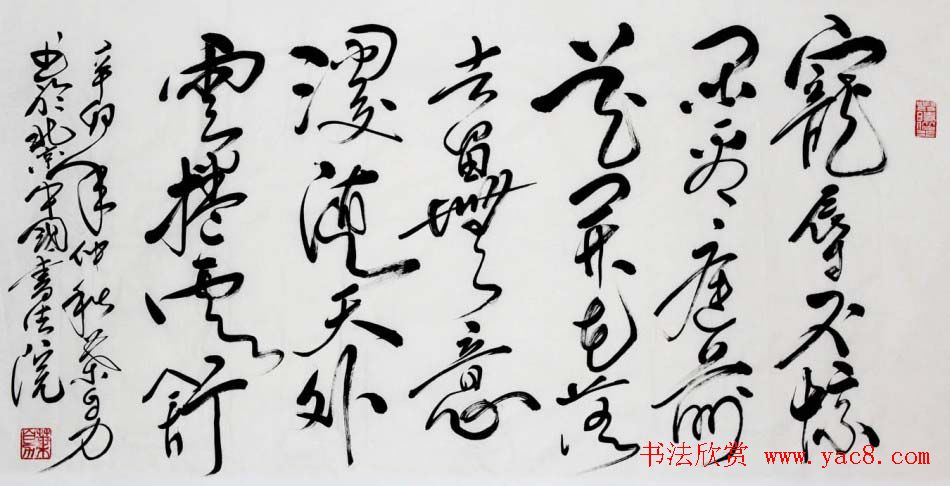 叶自力行草书法作品