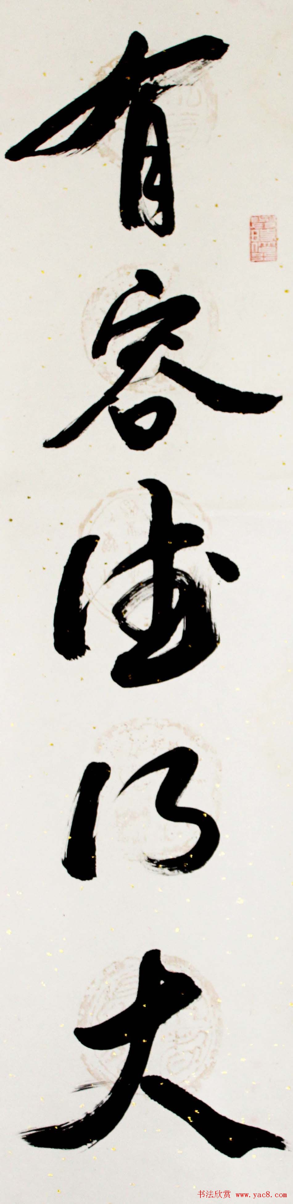 叶自力行草书法作品