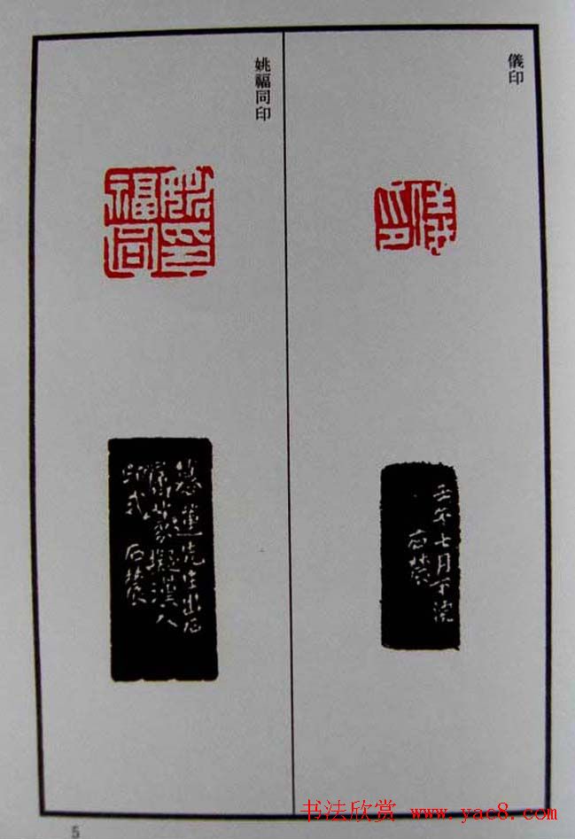 篆刻欣赏《赵古泥赵林父女印谱》