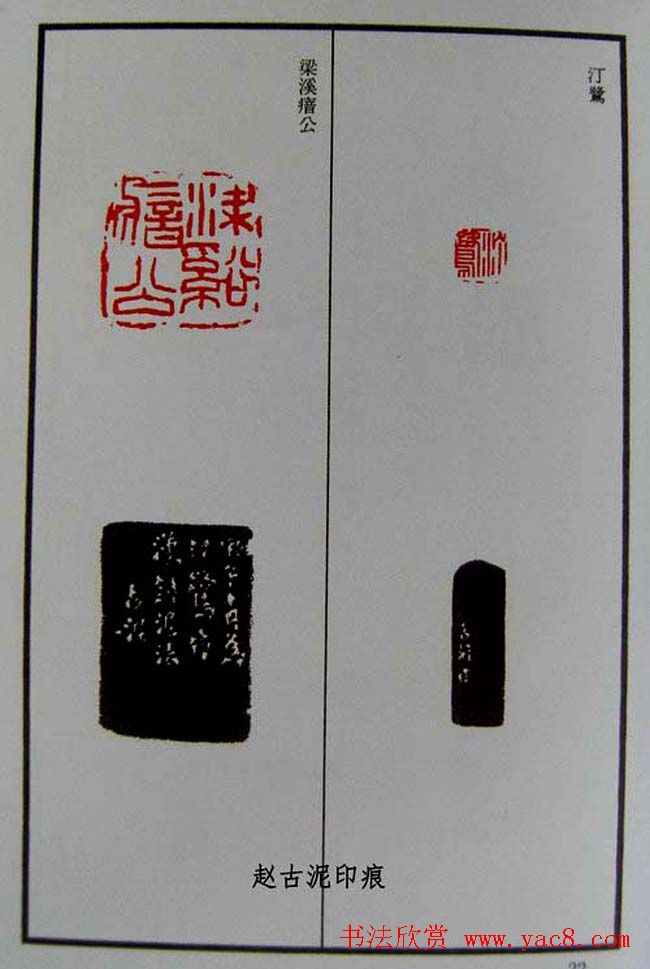 篆刻欣赏《赵古泥赵林父女印谱》