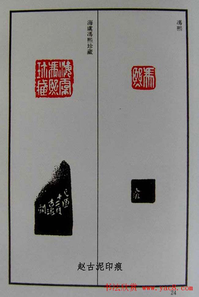 篆刻欣赏《赵古泥赵林父女印谱》