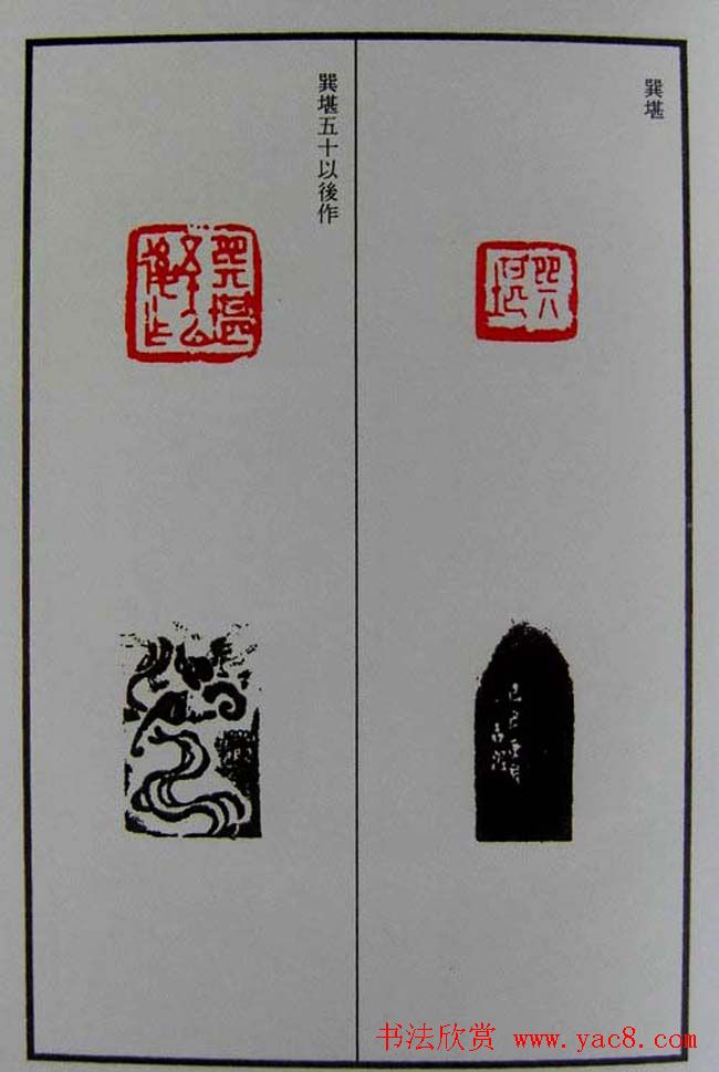 篆刻欣赏《赵古泥赵林父女印谱》