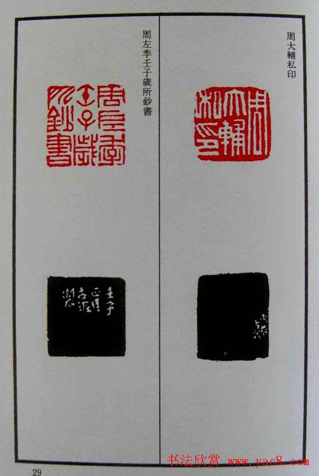 篆刻欣赏《赵古泥赵林父女印谱》