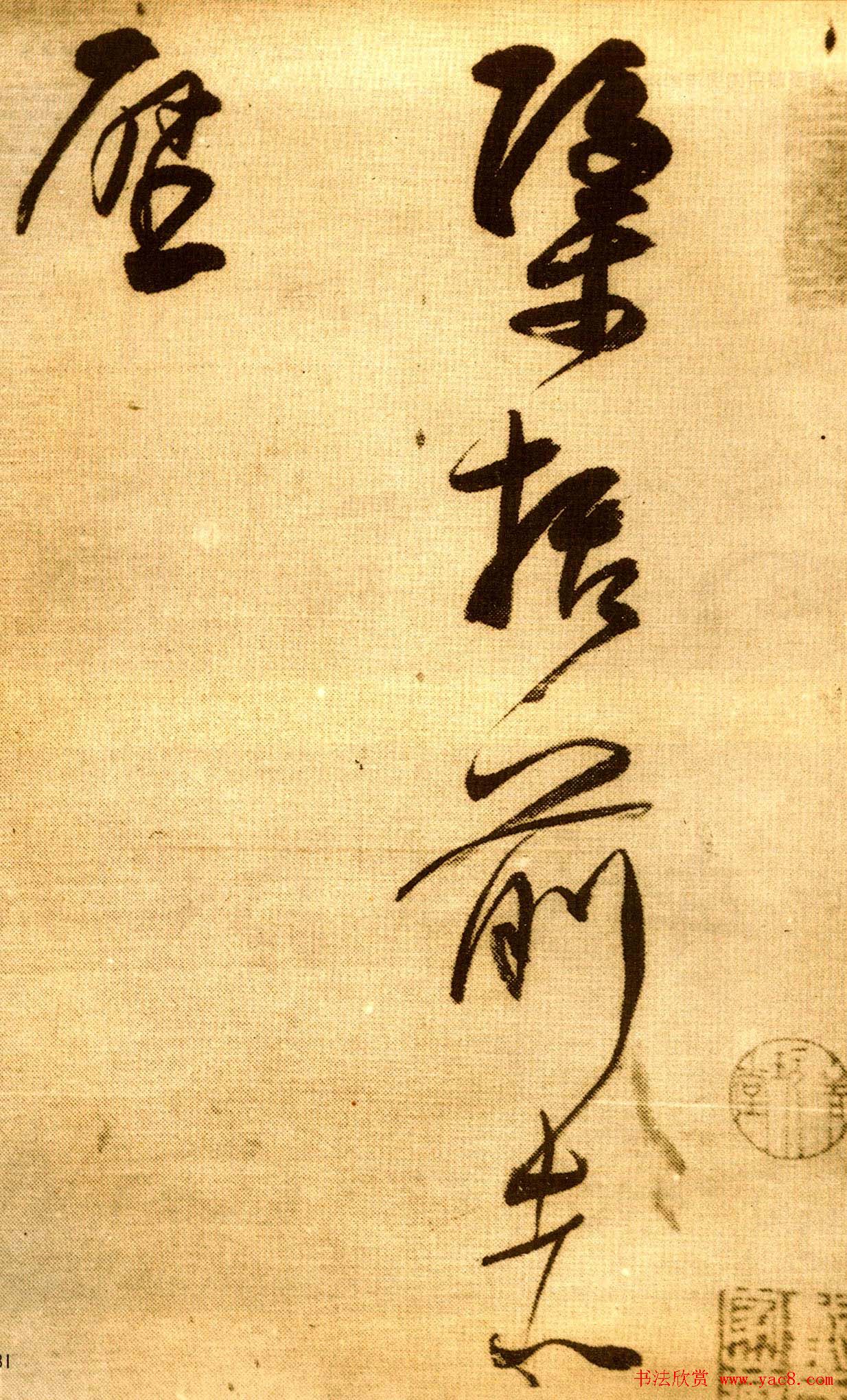 董其昌草书欣赏《櫽括前赤壁词》2种