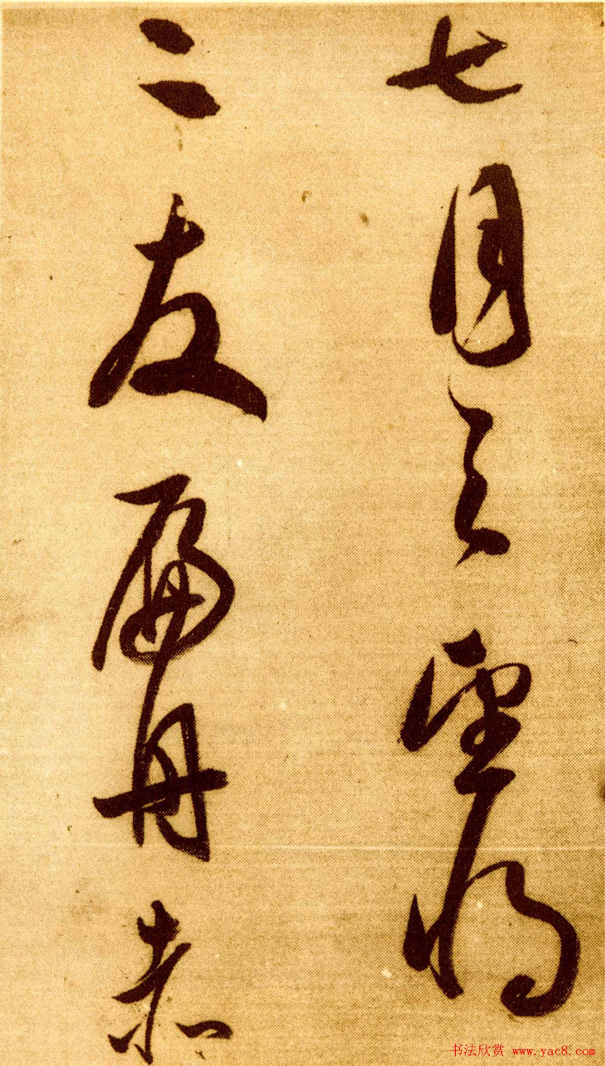 董其昌草书欣赏《櫽括前赤壁词》2种