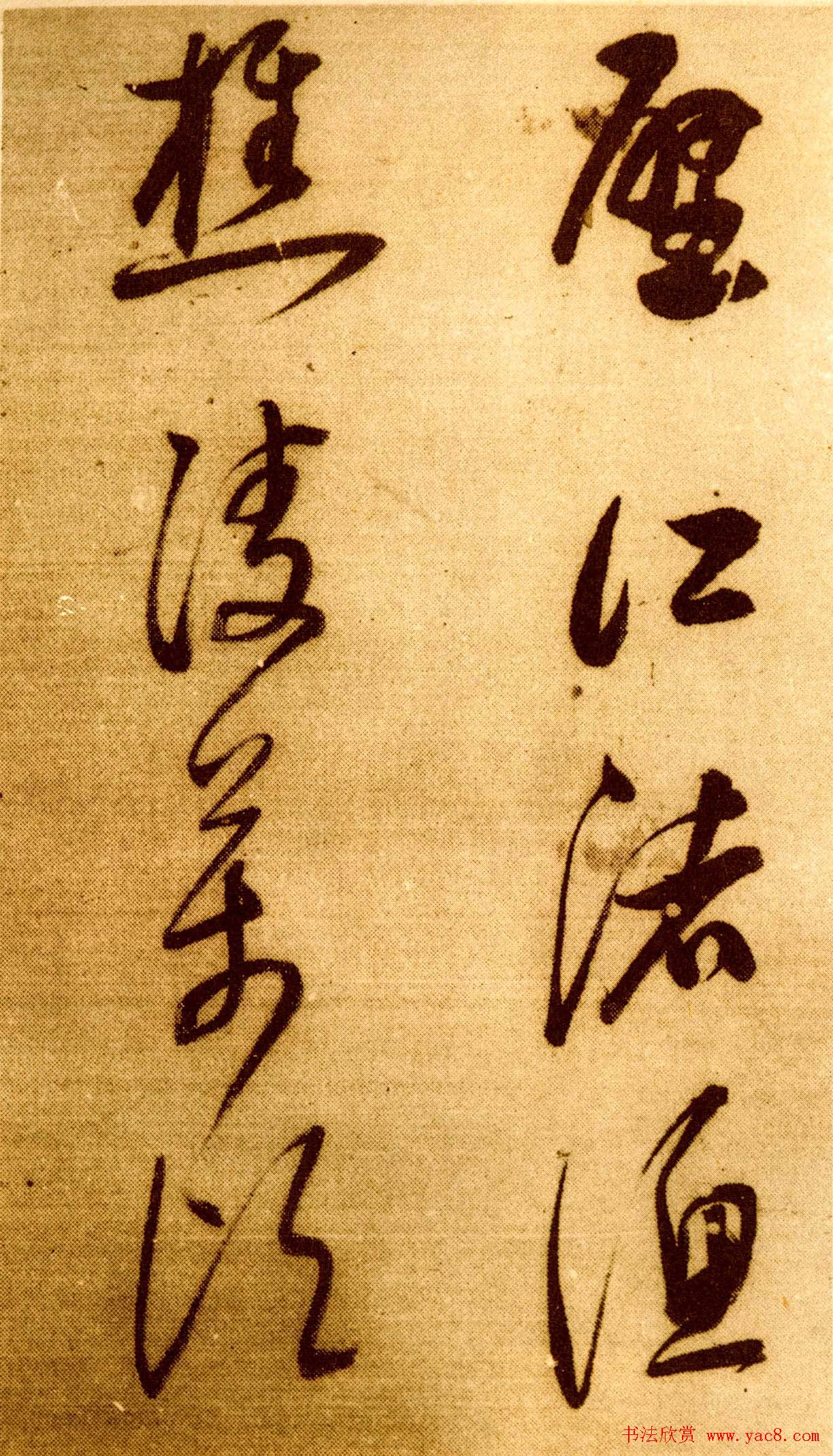 董其昌草书欣赏《櫽括前赤壁词》2种