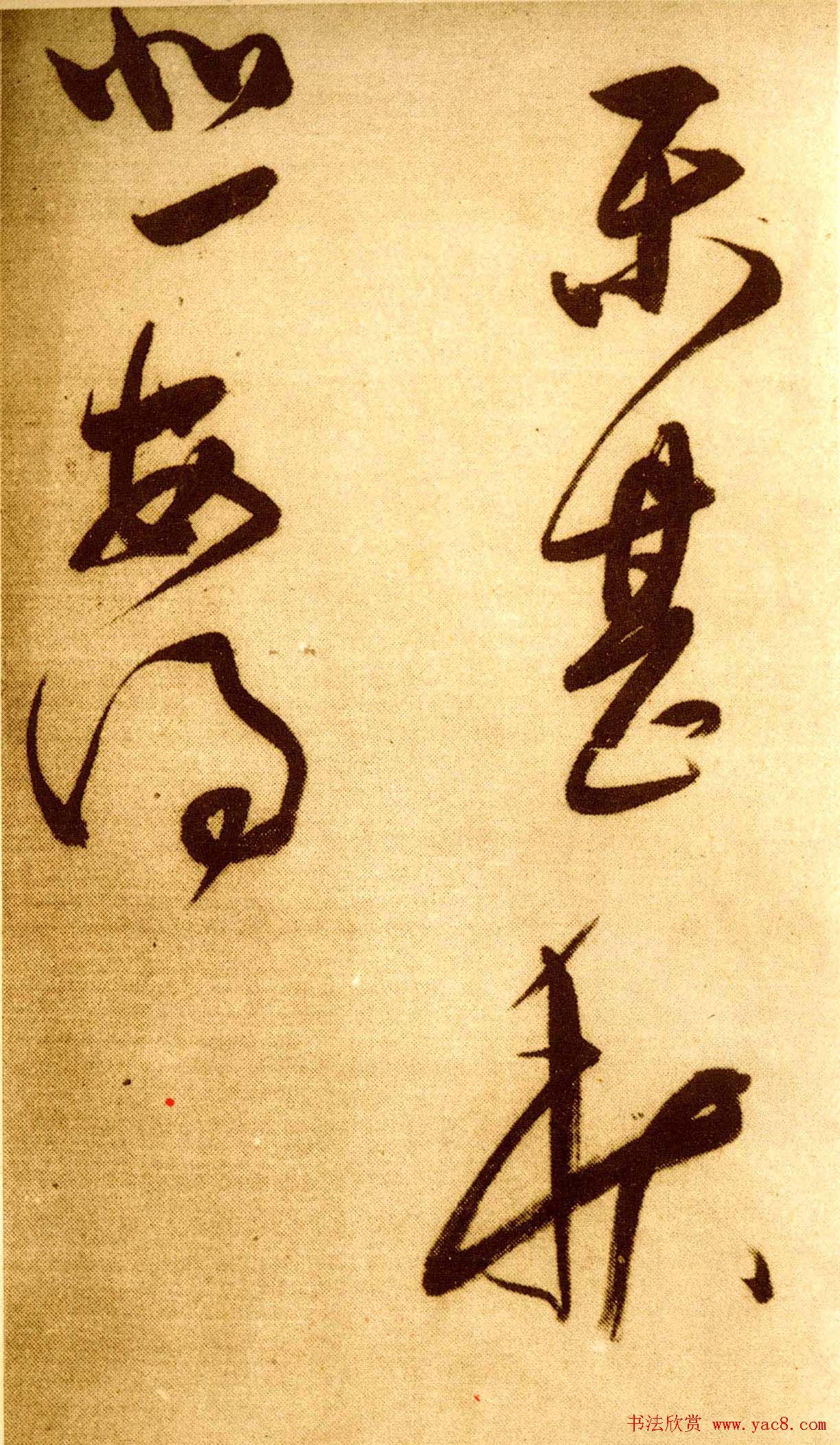 董其昌草书欣赏《櫽括前赤壁词》2种