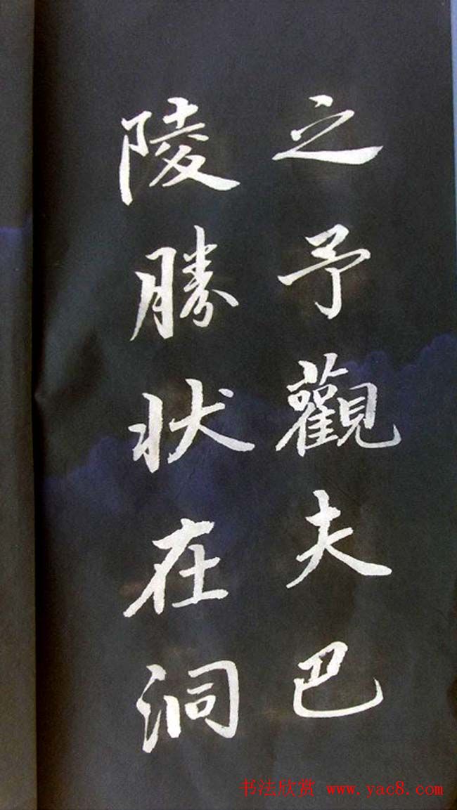 崔德法行楷书法欣赏《岳阳楼记》