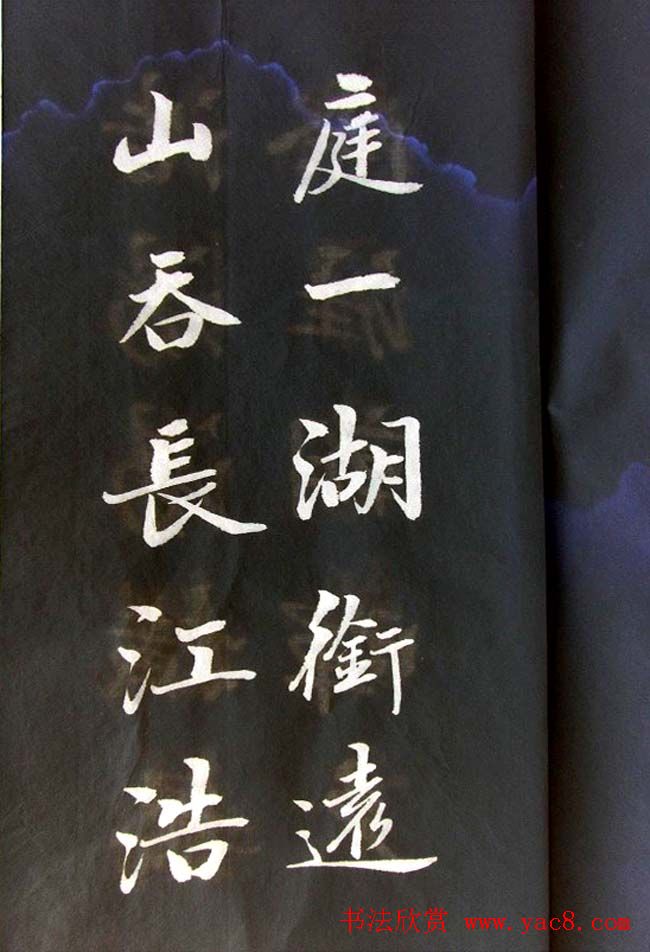 崔德法行楷书法欣赏《岳阳楼记》