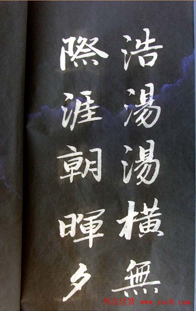 崔德法行楷书法欣赏《岳阳楼记》