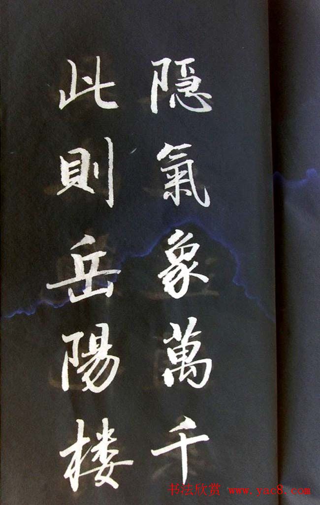 崔德法行楷书法欣赏《岳阳楼记》