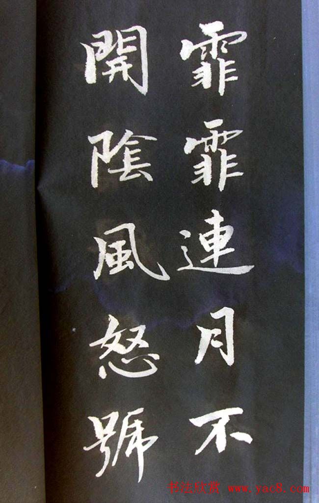 崔德法行楷书法欣赏《岳阳楼记》