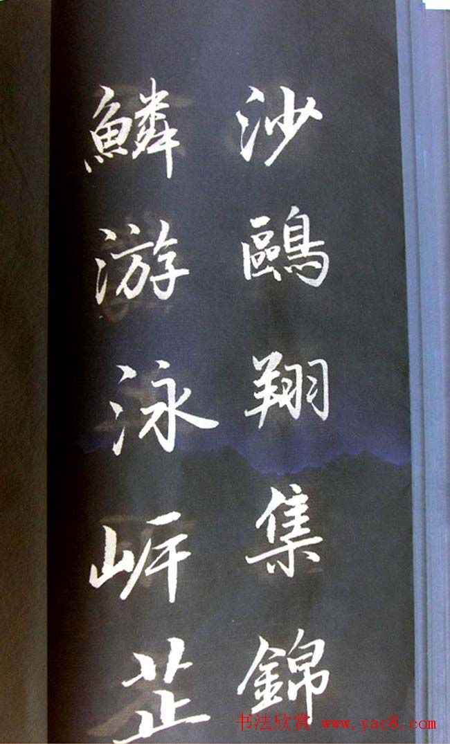 崔德法行楷书法欣赏《岳阳楼记》