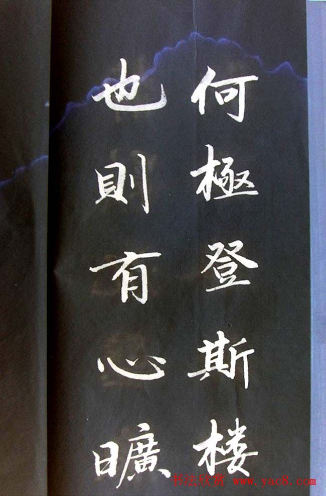 崔德法行楷书法欣赏《岳阳楼记》