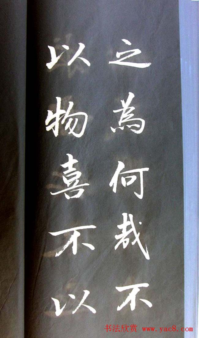 崔德法行楷书法欣赏《岳阳楼记》