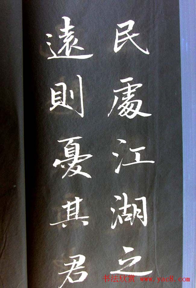 崔德法行楷书法欣赏《岳阳楼记》