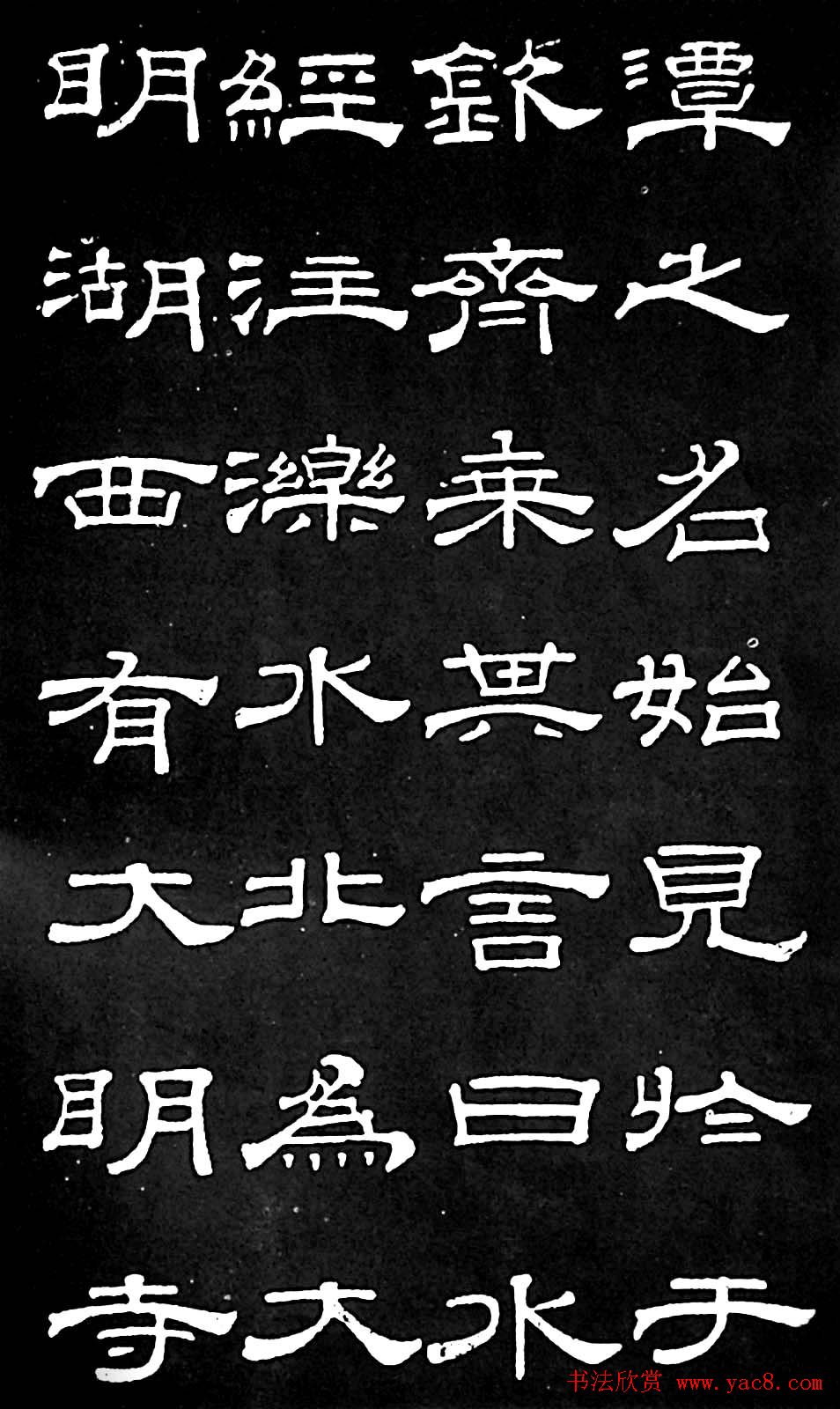 清代进士桂馥隶书欣赏《潭西精舍记》
