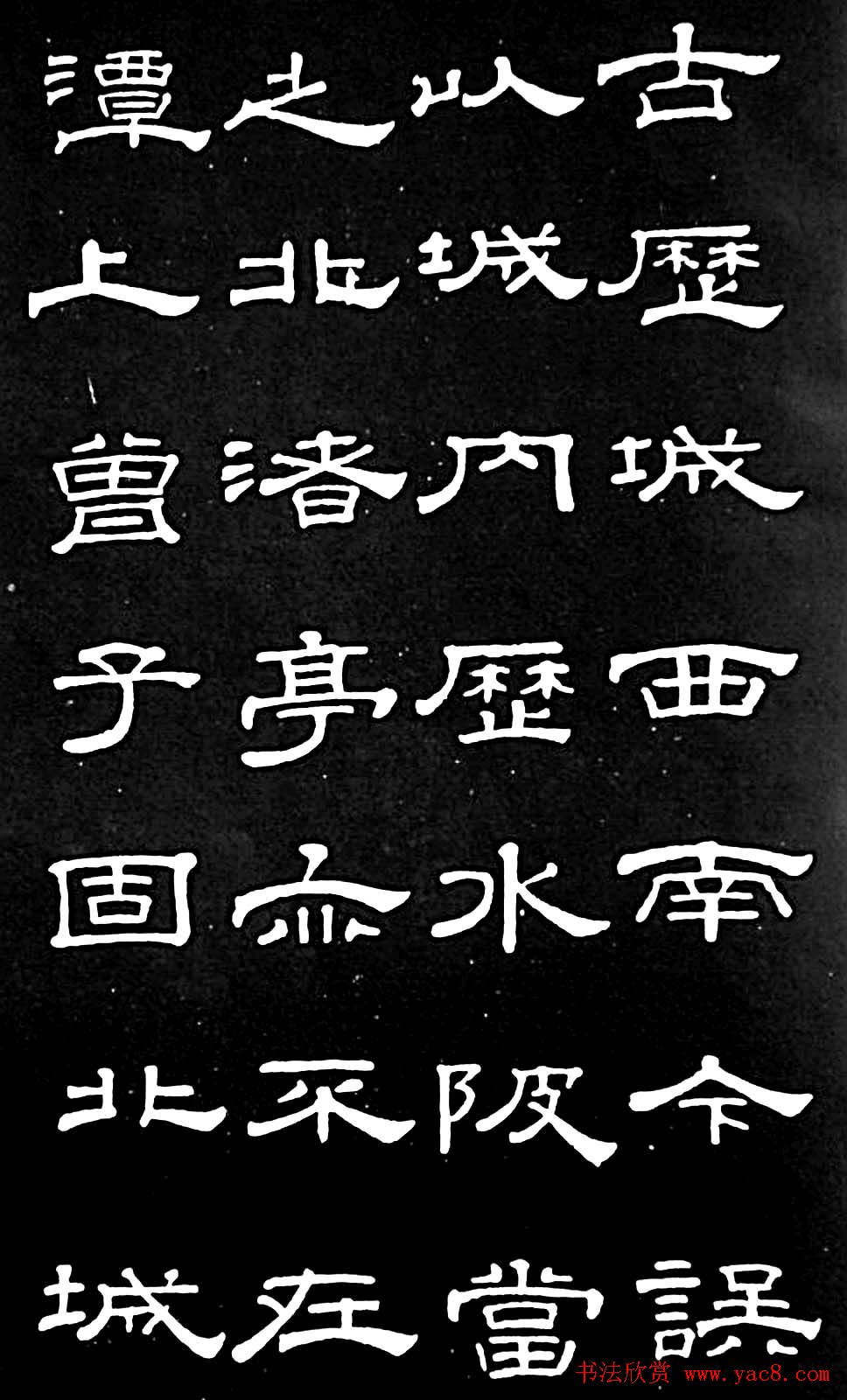清代进士桂馥隶书欣赏《潭西精舍记》