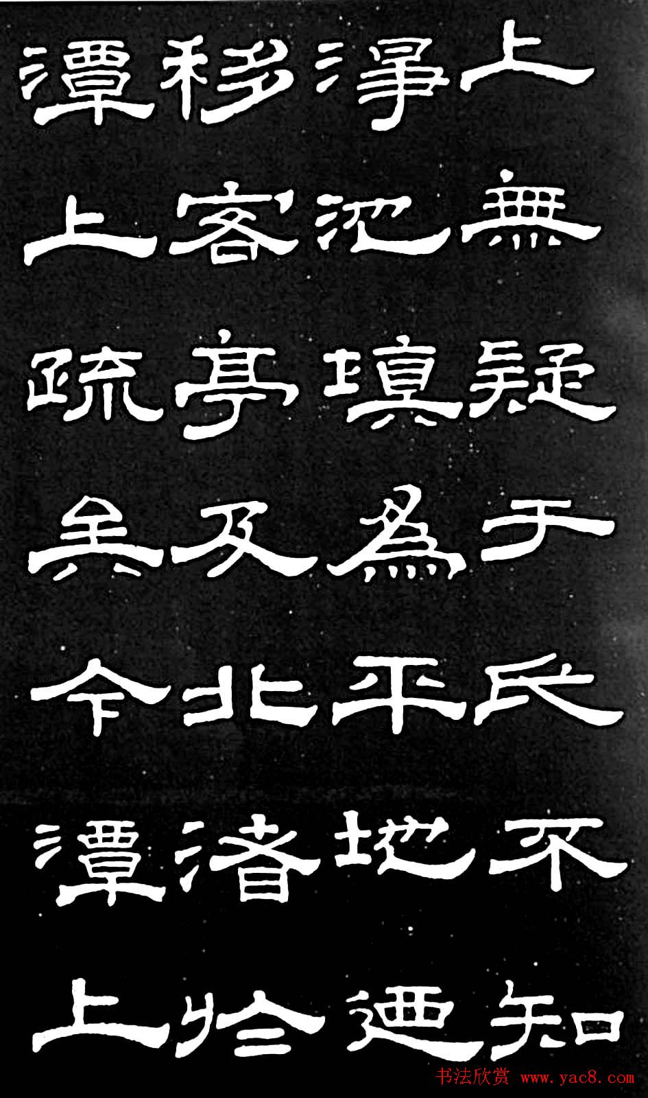 清代进士桂馥隶书欣赏《潭西精舍记》
