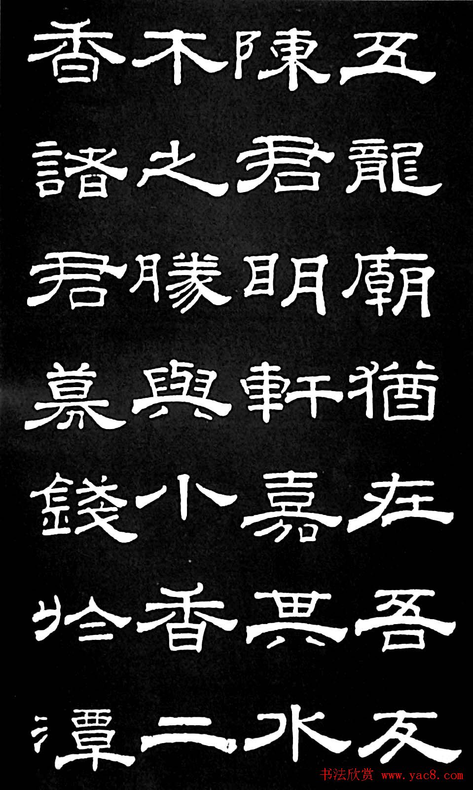 清代进士桂馥隶书欣赏《潭西精舍记》