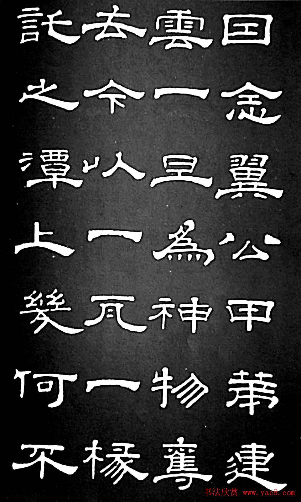 清代进士桂馥隶书欣赏《潭西精舍记》