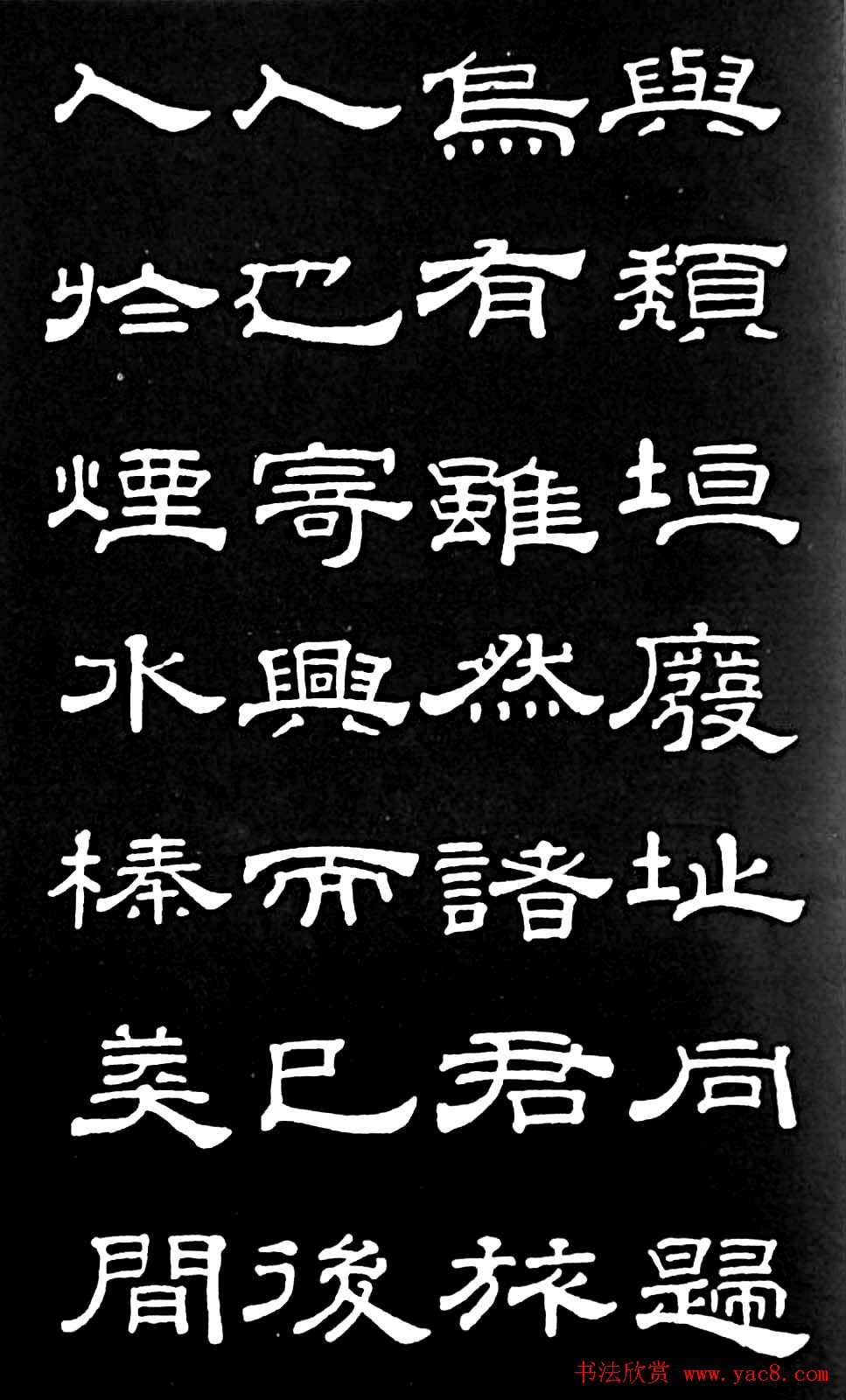 清代进士桂馥隶书欣赏《潭西精舍记》
