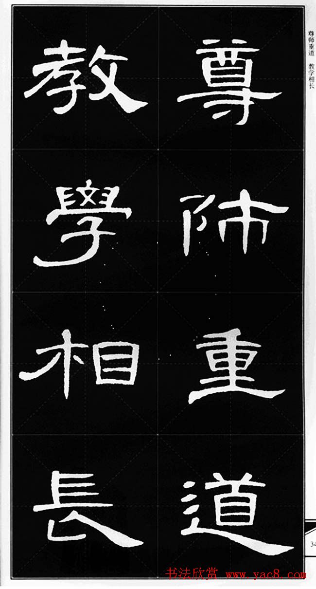 隶书字帖欣赏《锦言精华曹全碑集字》