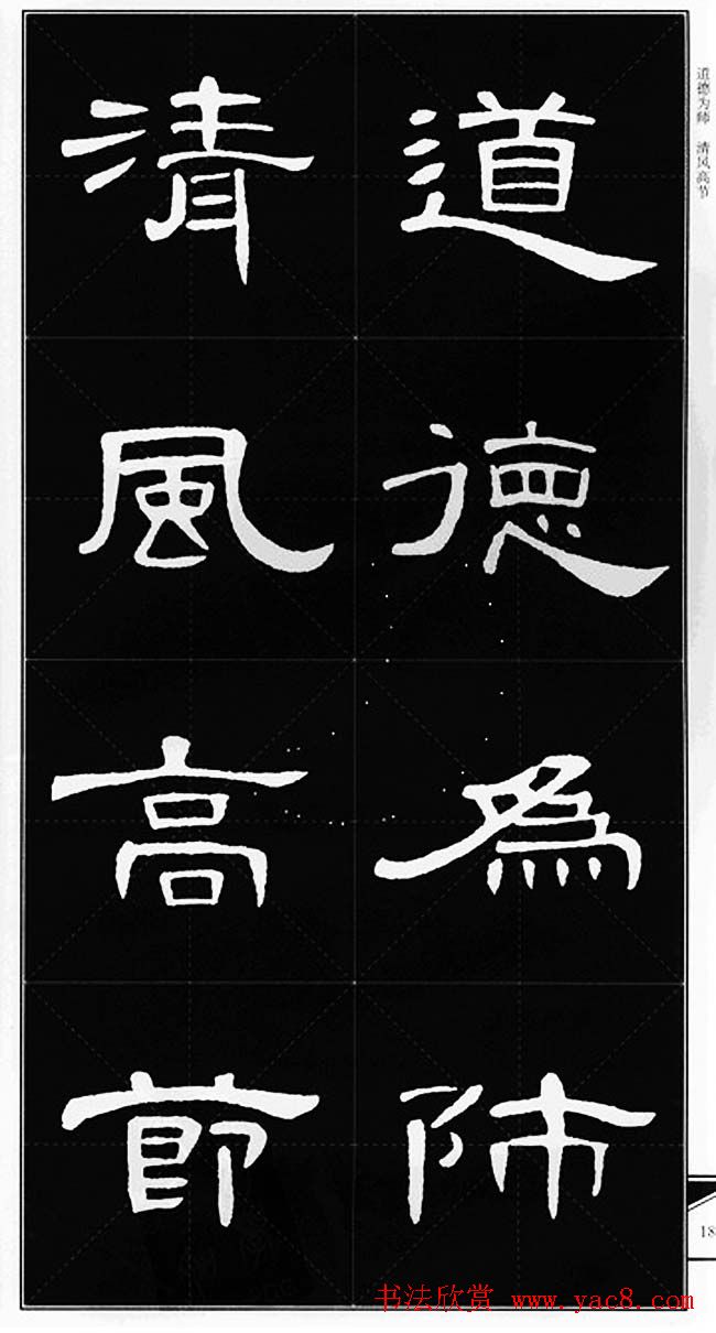 隶书字帖欣赏《锦言精华曹全碑集字》