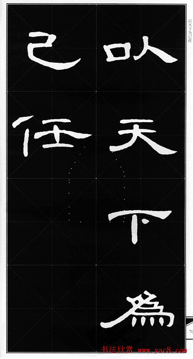 隶书字帖欣赏《锦言精华曹全碑集字》