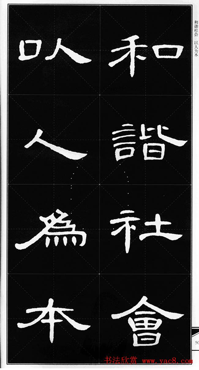 隶书字帖欣赏《锦言精华曹全碑集字》
