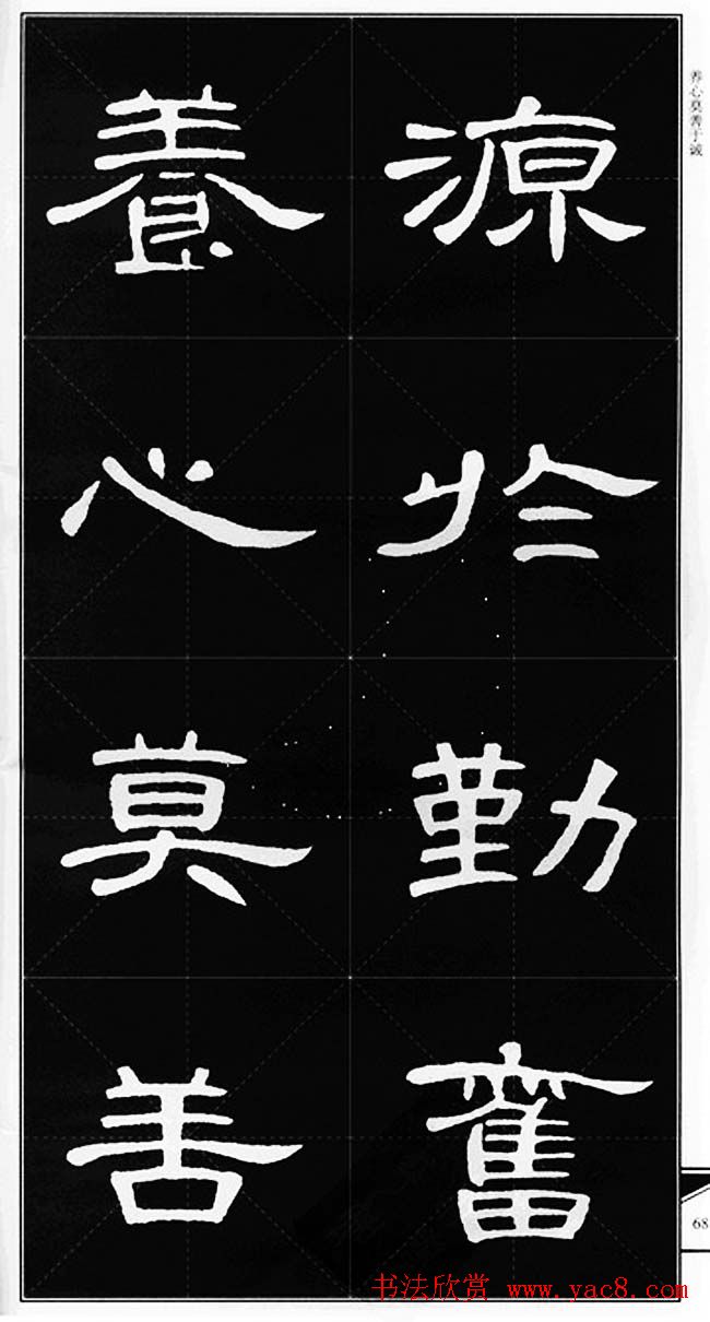 隶书字帖欣赏《锦言精华曹全碑集字》