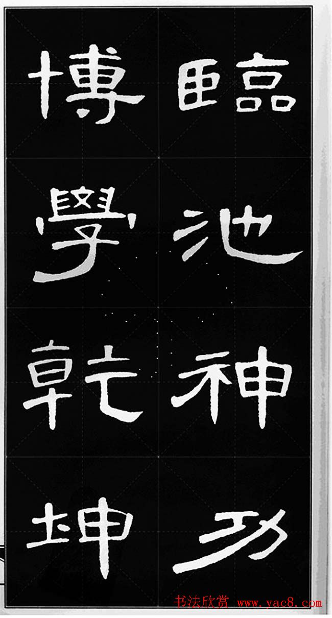 隶书字帖欣赏《锦言精华曹全碑集字》