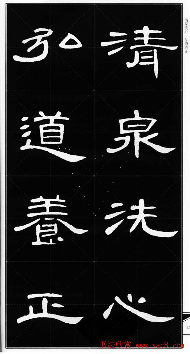 隶书字帖欣赏《锦言精华曹全碑集字》