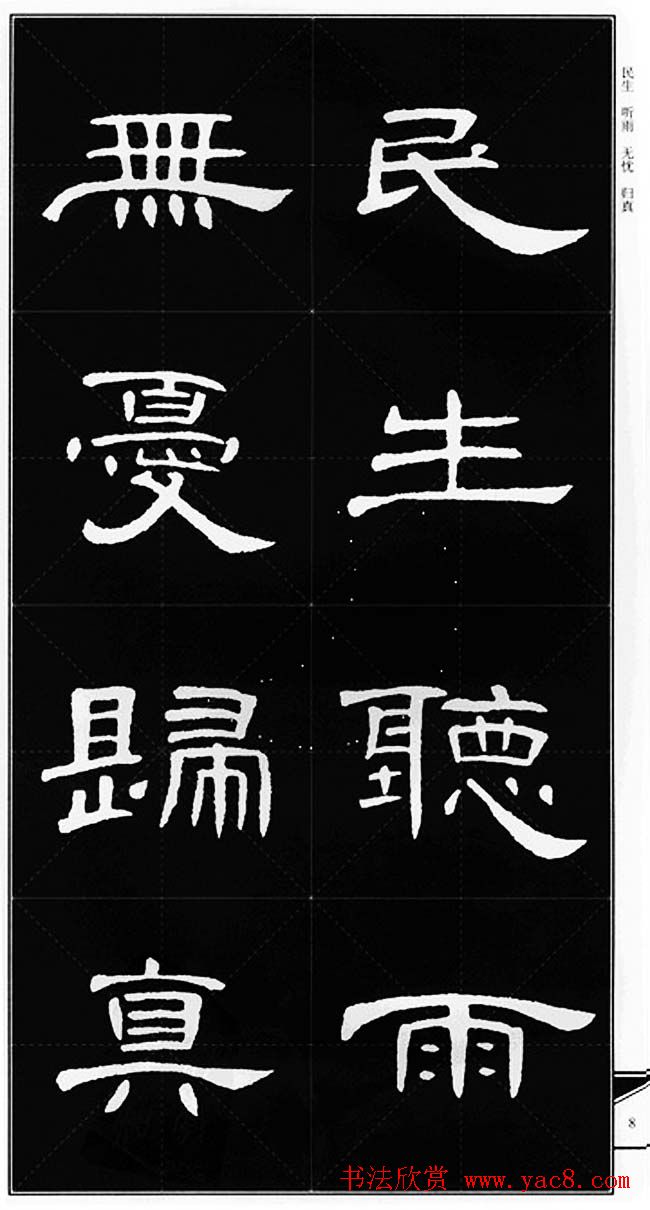 隶书字帖欣赏《锦言精华曹全碑集字》
