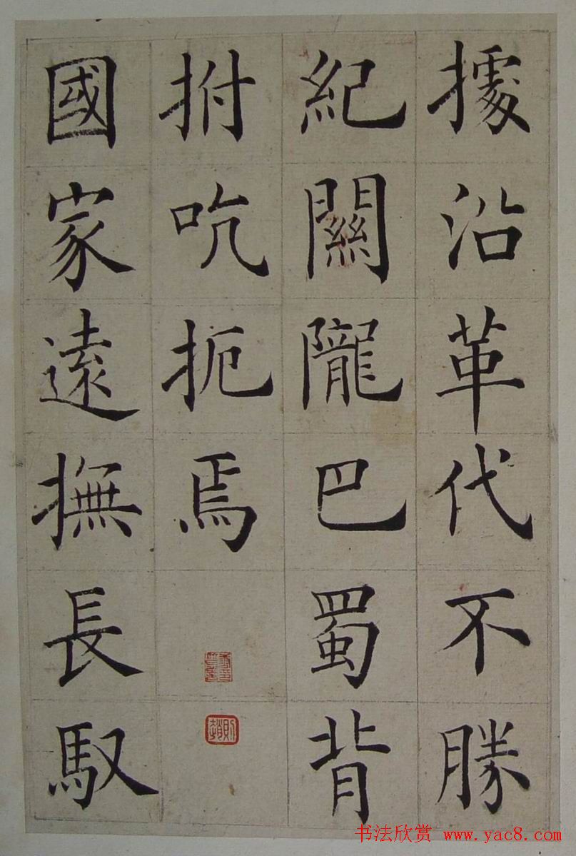 张岳崧楷书欣赏《南安书院碑记》