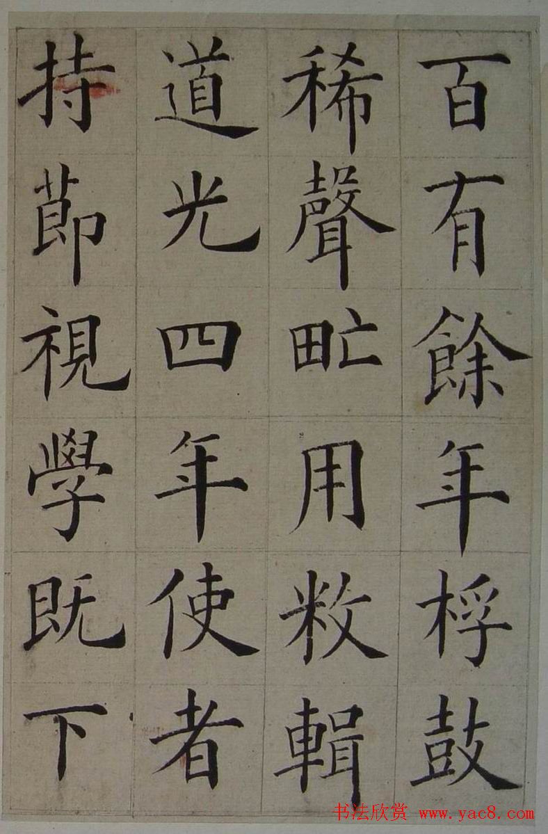 张岳崧楷书欣赏《南安书院碑记》