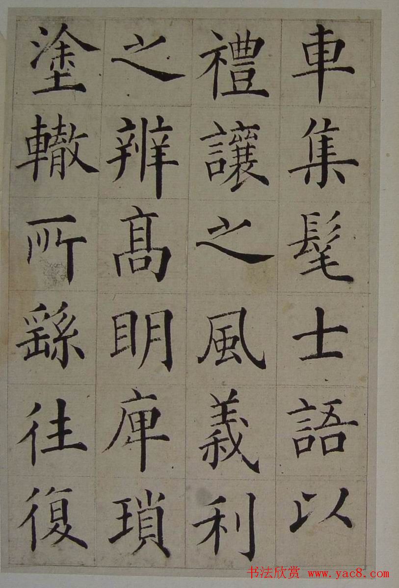 张岳崧楷书欣赏《南安书院碑记》