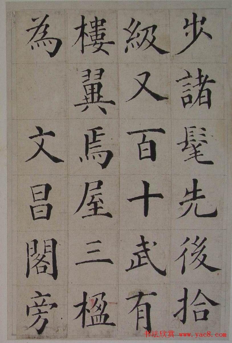 张岳崧楷书欣赏《南安书院碑记》