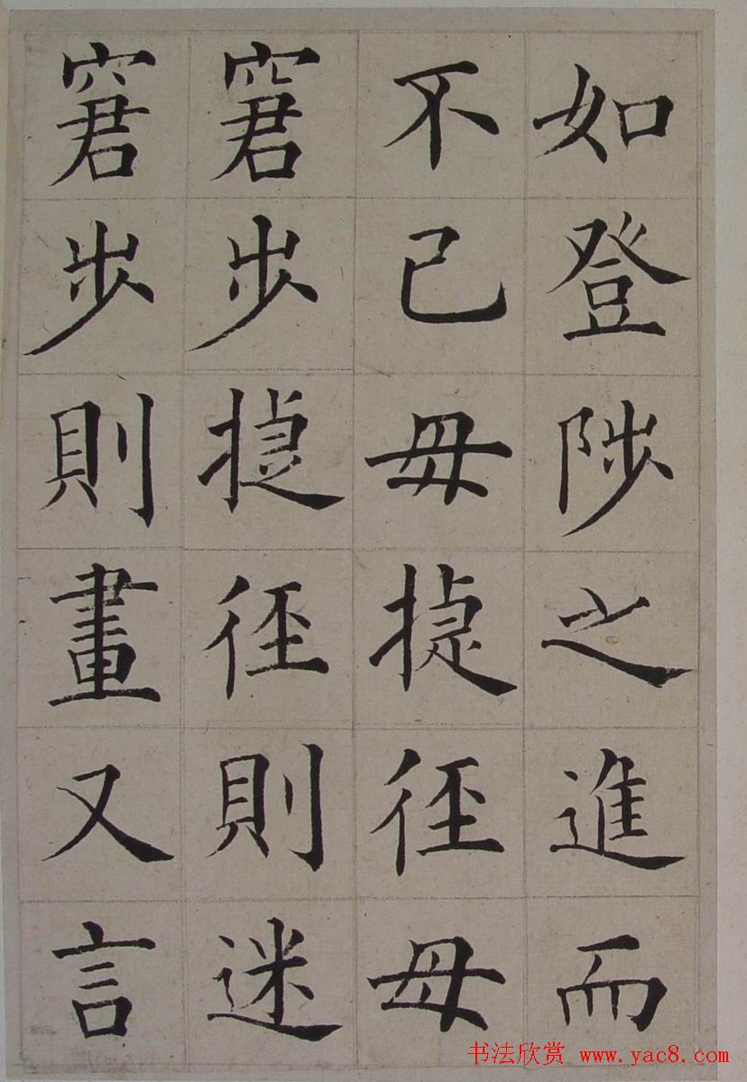 张岳崧楷书欣赏《南安书院碑记》