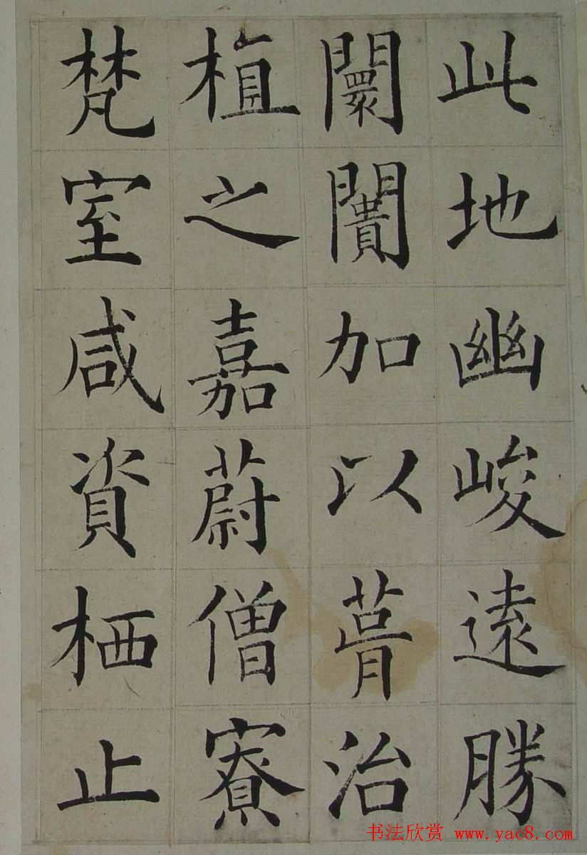 张岳崧楷书欣赏《南安书院碑记》