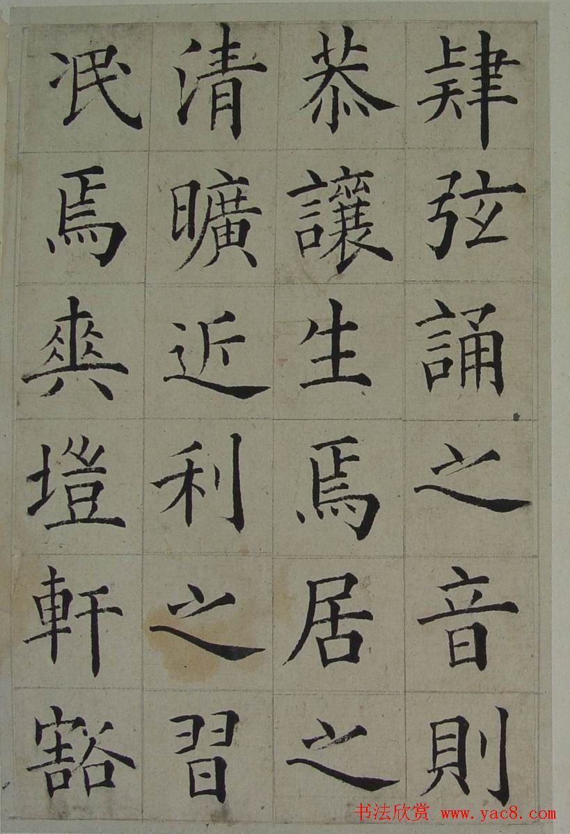 张岳崧楷书欣赏《南安书院碑记》