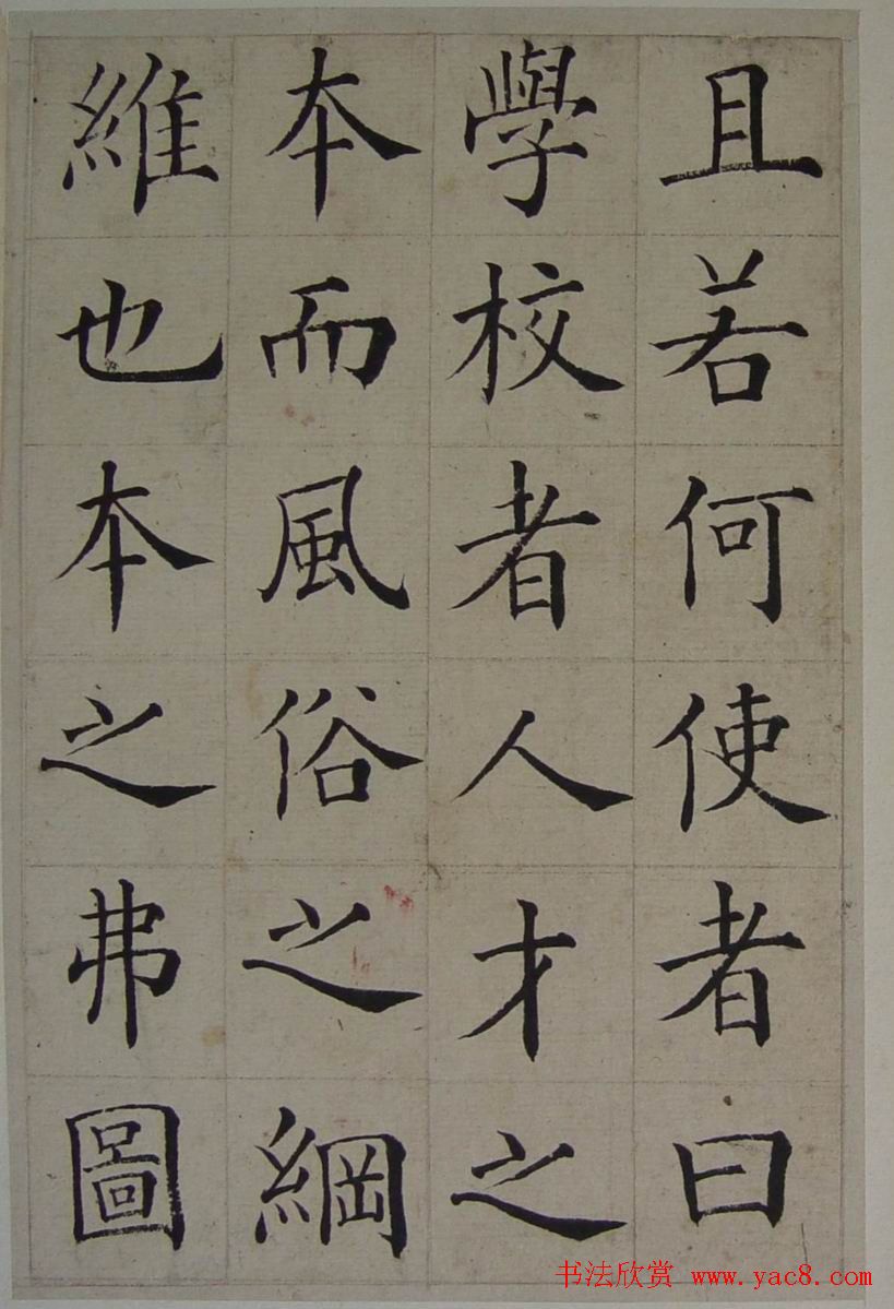 张岳崧楷书欣赏《南安书院碑记》