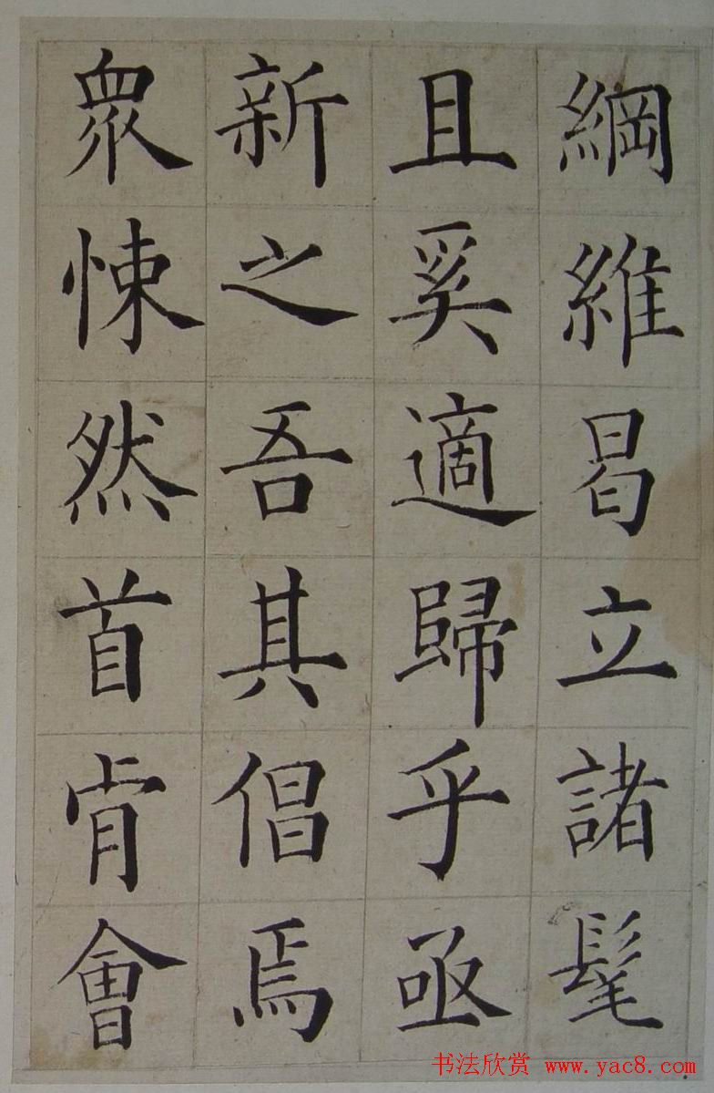 张岳崧楷书欣赏《南安书院碑记》