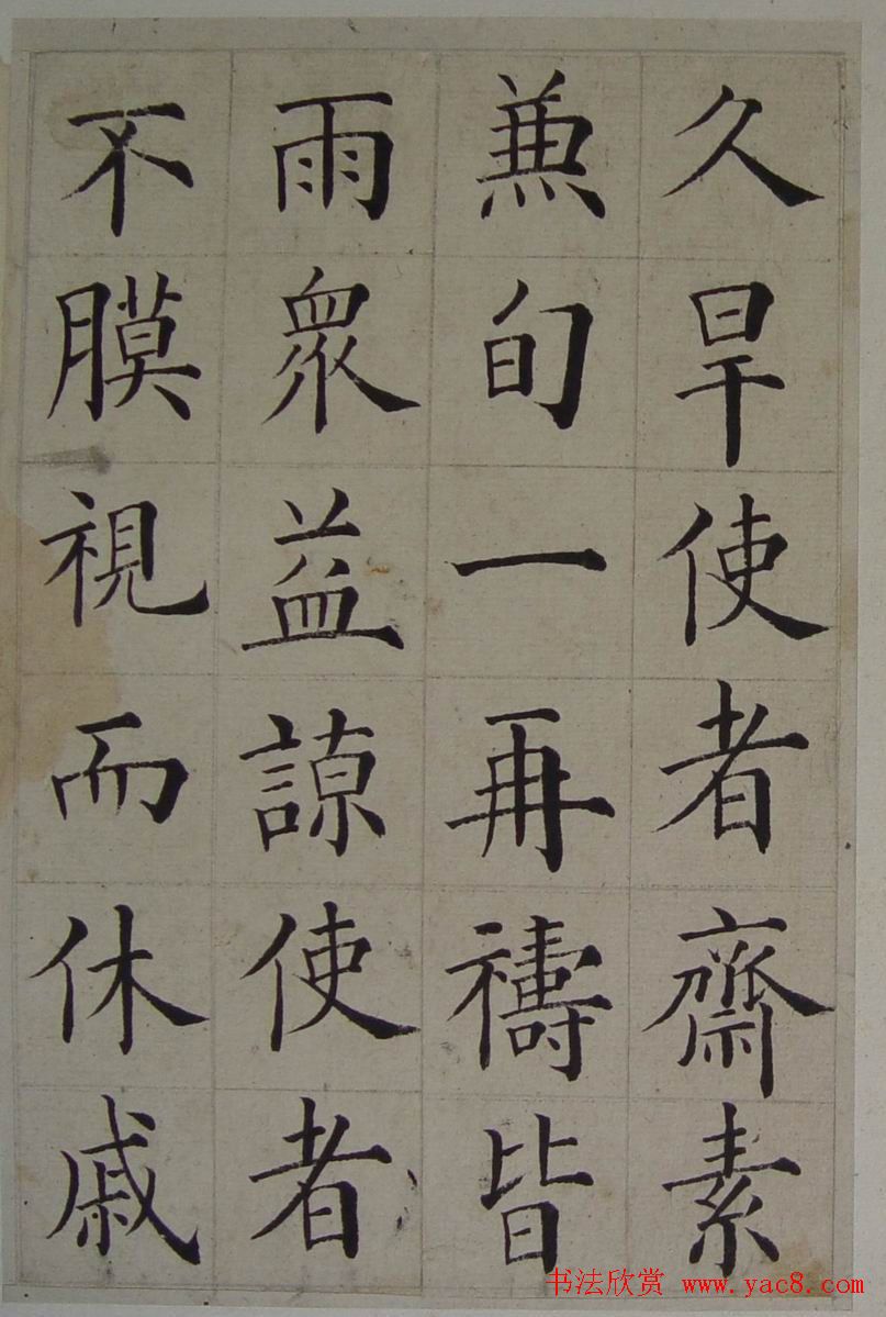 张岳崧楷书欣赏《南安书院碑记》