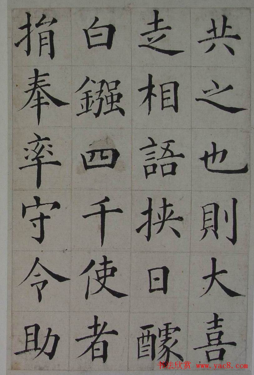 张岳崧楷书欣赏《南安书院碑记》