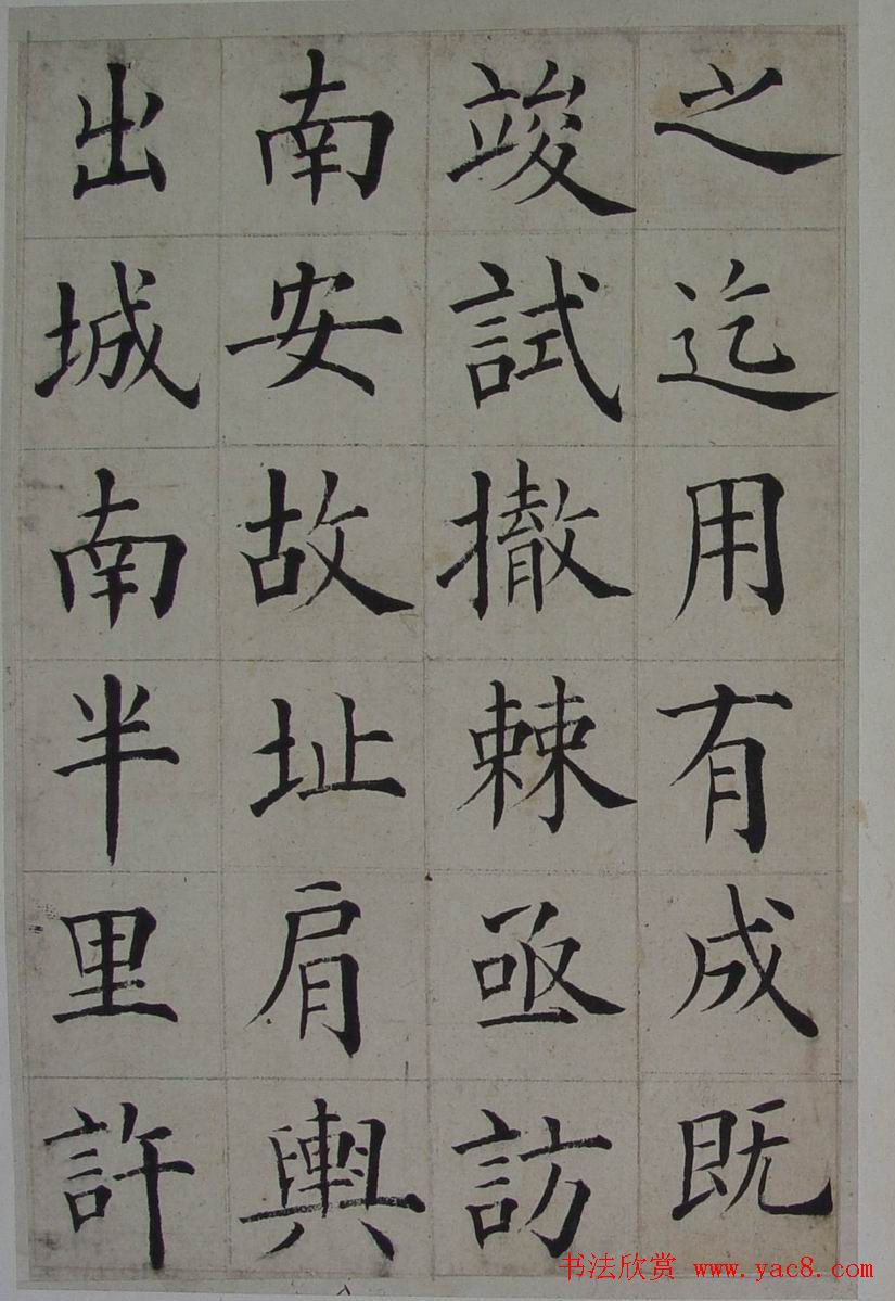 张岳崧楷书欣赏《南安书院碑记》