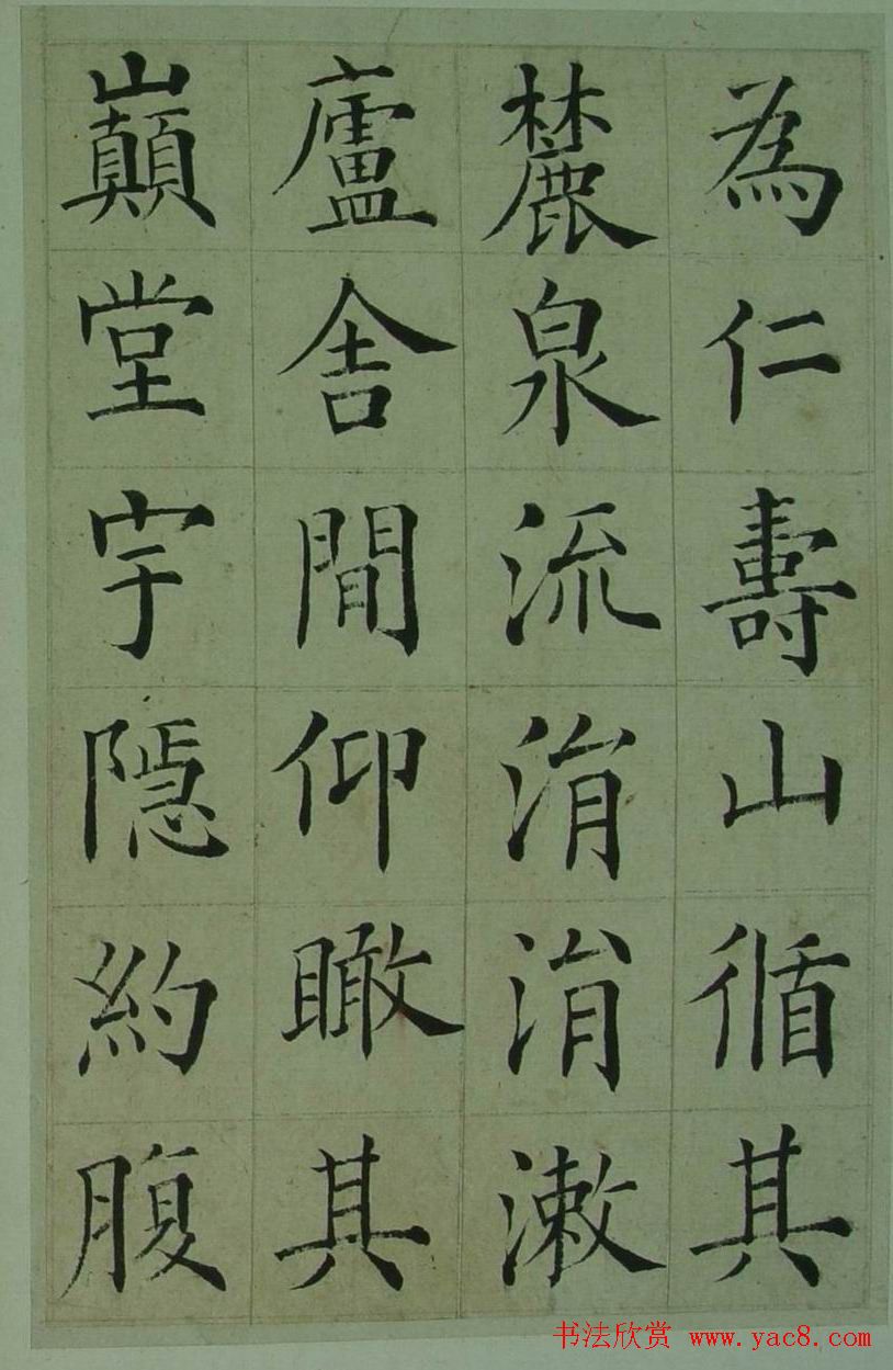 张岳崧楷书欣赏《南安书院碑记》