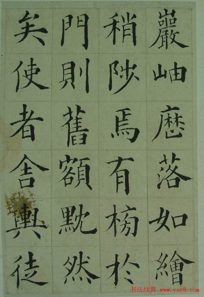 张岳崧楷书欣赏《南安书院碑记》